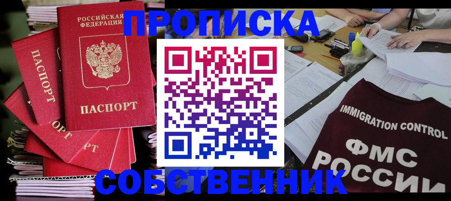 купить прописку в Вологодской области