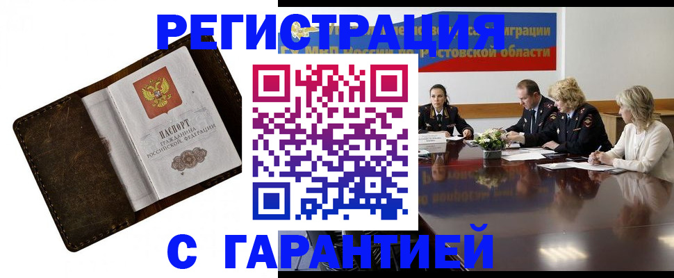 прописка ребенка в Вологодской области