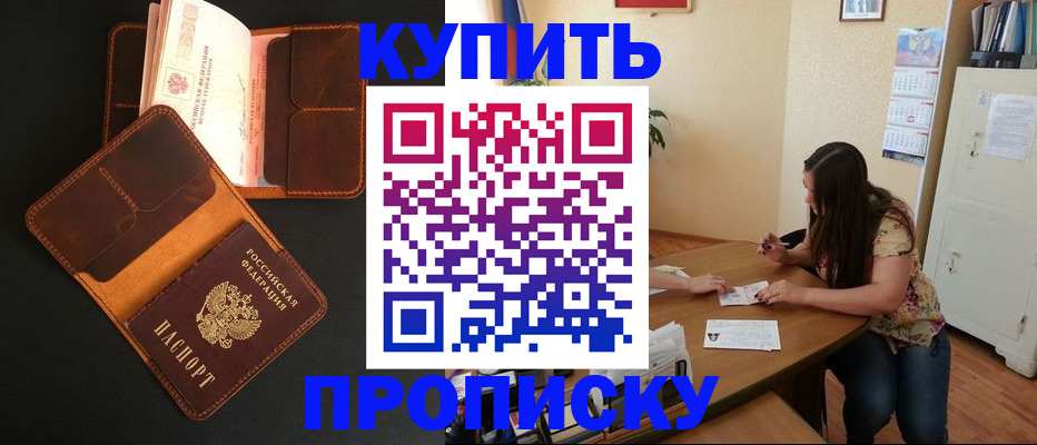 прописка в квартире в Вологодской области
