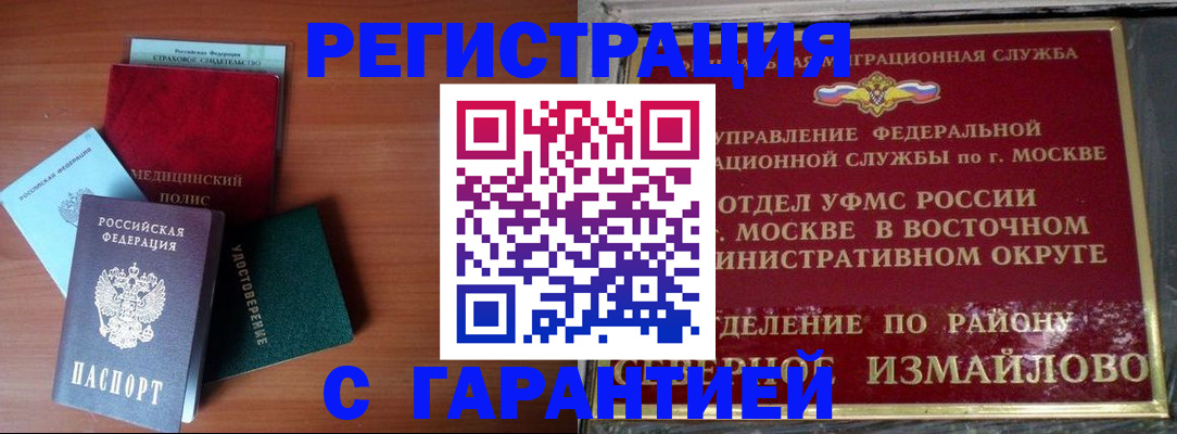 прописка для работы в Вологодской области